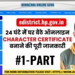 Character Certificate HP, eDistrict HP Portal, Apply Character Certificate Online, Character Certificate Application HP, Download Character Certificate HP, Character Certificate Form HP, eDistrict HP Portal Guide, HP Character Certificate Process, Character Certificate Online Application, Himachal Pradesh Character Certificate, HP Government Services, Character Certificate PDF Download, How to Get Character Certificate in HP, Online Character Certificate HP, Himachal Pradesh eDistrict Portal,