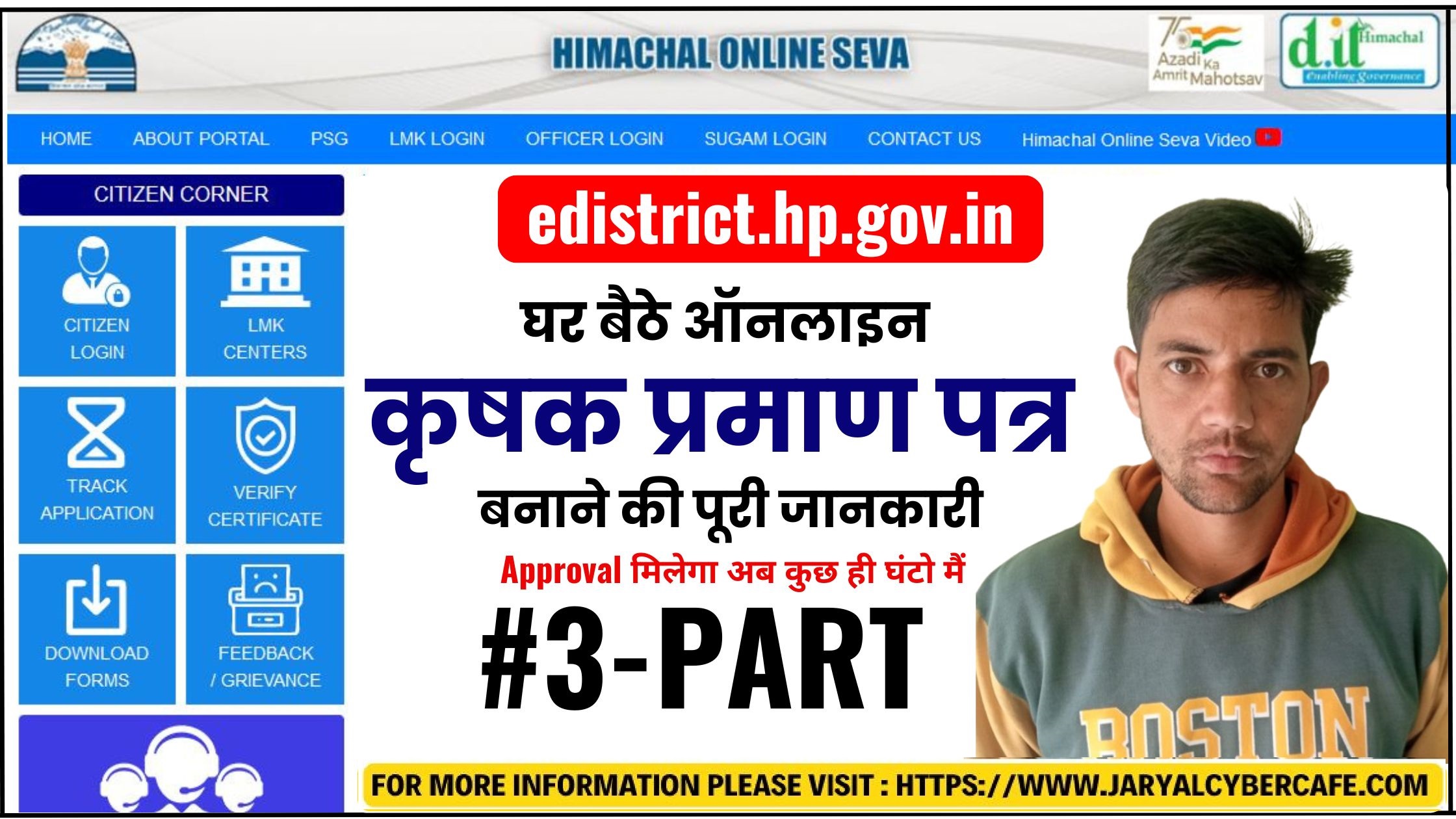 Agriculture Certificate Himachal Pradesh 2025 | Apply Online @ eDistrict HP Portal | Full Guide