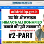 How to Apply Bonafide Himachali Certificate Online | eDistrict HP 2025