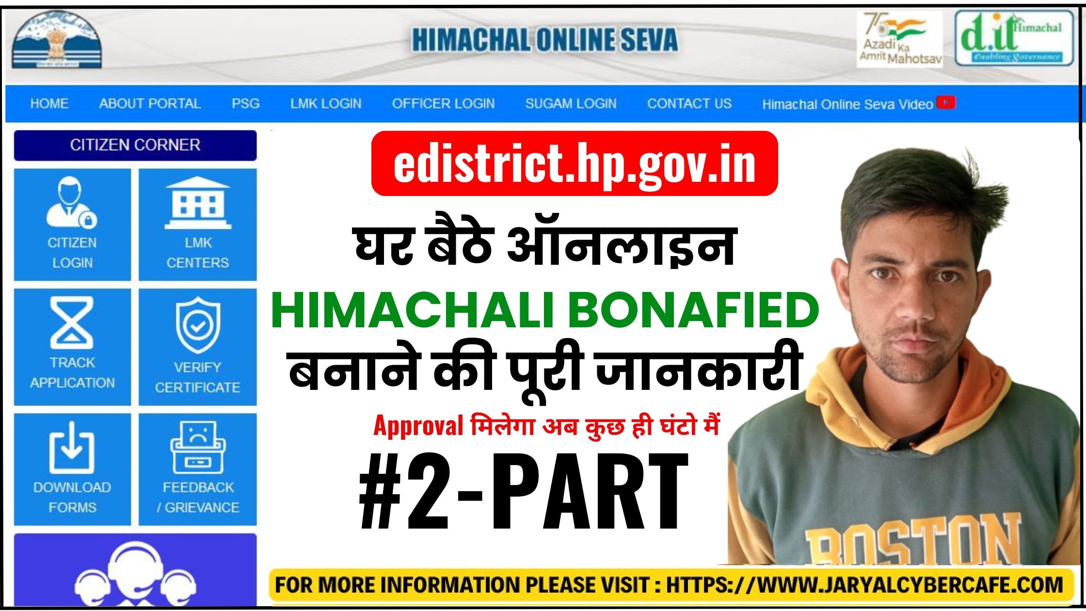 How to Apply Bonafide Himachali Certificate Online | eDistrict HP 2025