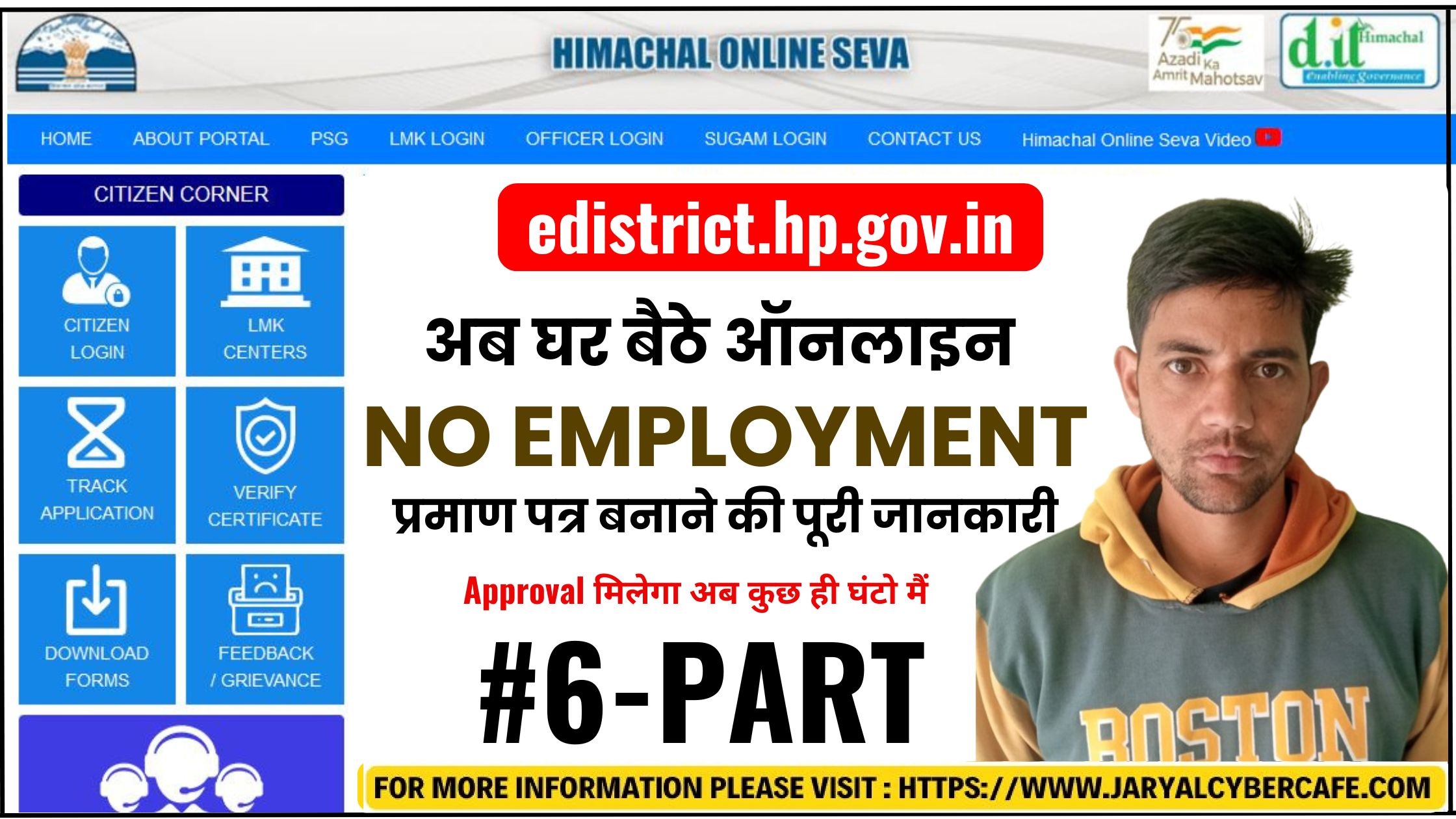 How to Apply for Unemployment Certificate Online in Himachal Pradesh (2025) – eDistrict HP Guide