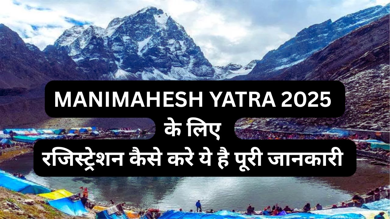 Manimahesh Yatra 2025 Online Registration | Step-by-Step Process & Important Guidelines