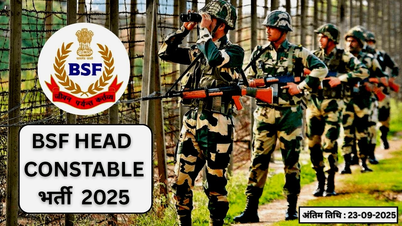 BSF Recruitment 2025, BSF Jobs 2025, BSF Job openings, BSF Job Vacancy, BSF Careers, BSF Fresher Jobs 2025, Job Openings in BSF, BSF Sarkari Naukri, BSF Head Constable Recruitment 2025, BSF Head Constable Jobs 2025, BSF Head Constable Job Vacancy, BSF Head Constable Job openings