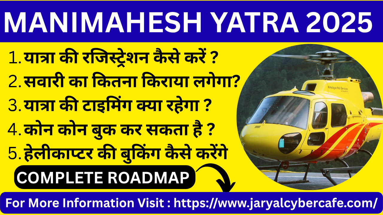 Manimahesh Yatra 2025