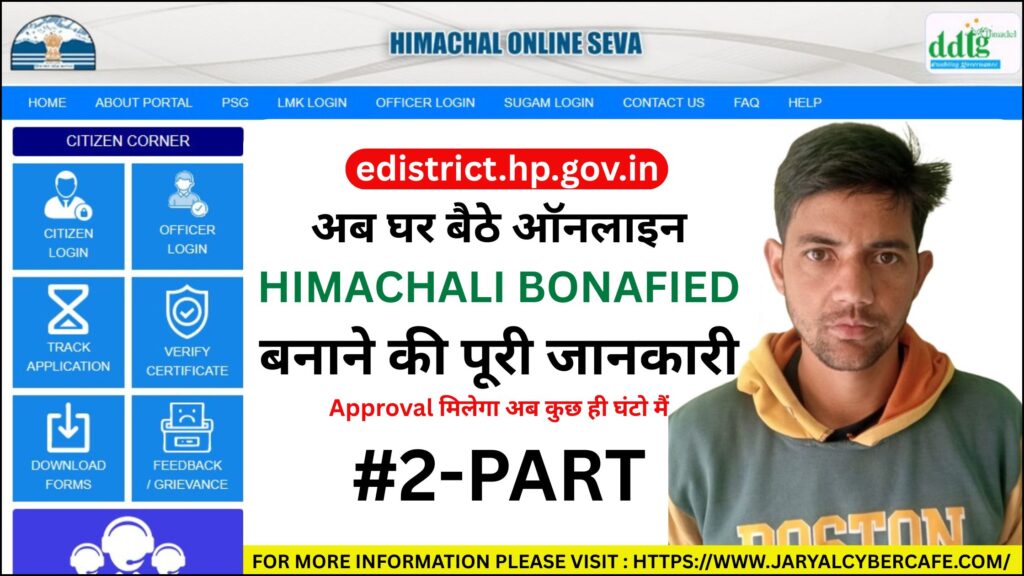 Application For Himachali Bonafide Certificate : A Complete Guide By Jaryal Cyber Cafe