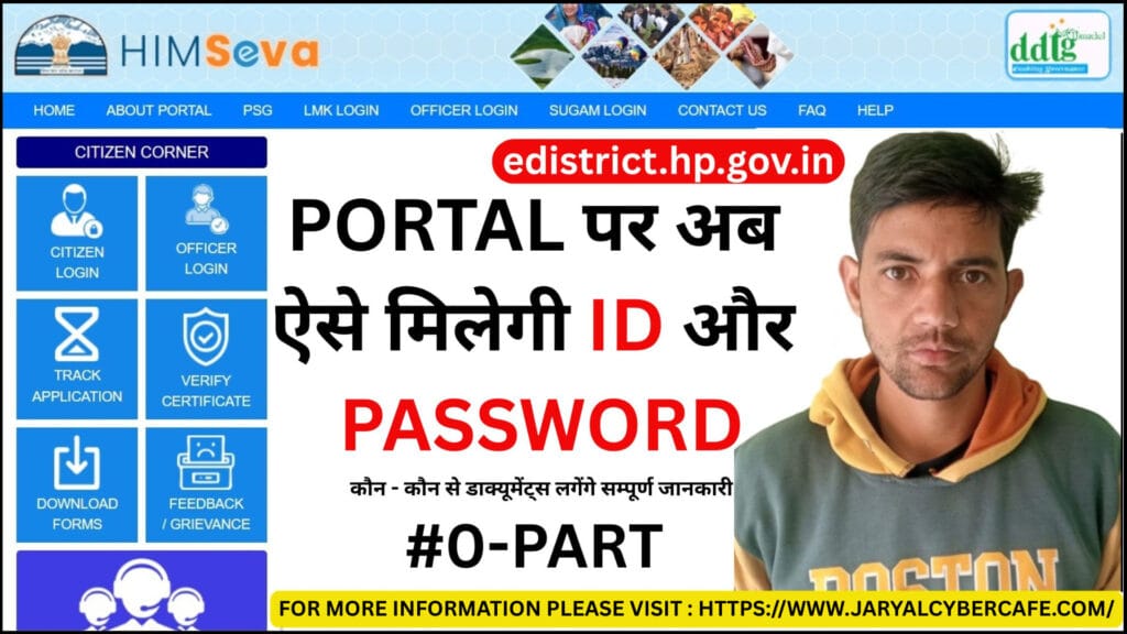 e District HP Registration - How to Get eDistrict ID on himseva portal in himachal pradesh 2026