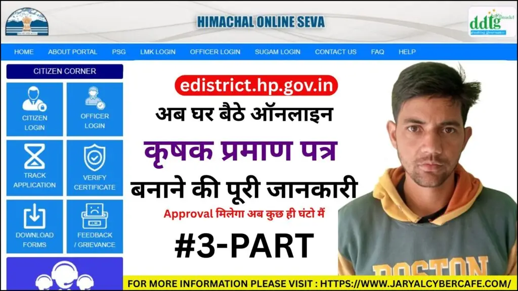 Agriculture Certificate 2026 | A Complete Guide by Jaryal Cyber Cafe