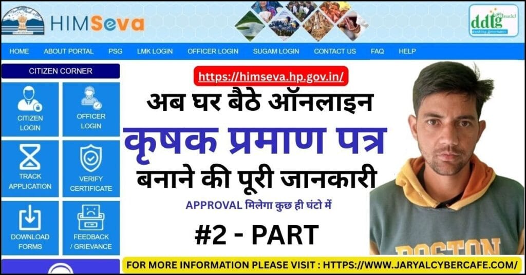 Application for Agriculture certificate in himachal pradesh on himseva portal 2026