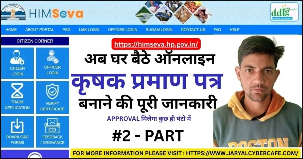 Application for Agriculture certificate in himachal pradesh on himseva portal 2026