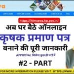 Application for Agriculture certificate in himachal pradesh on himseva portal 2026