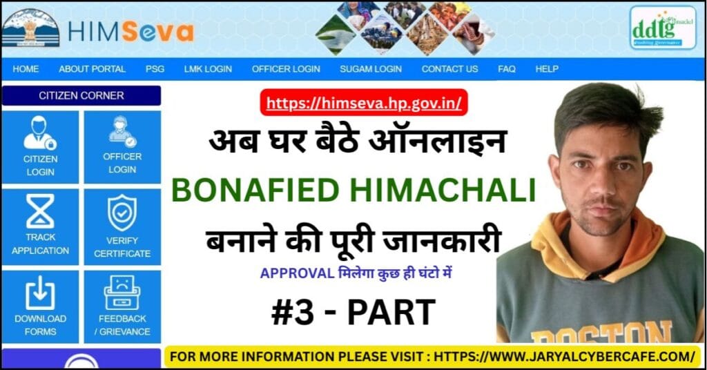 Application for Bonafied Himachali certificate in himachal pradesh on himseva portal 2026