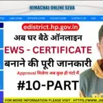EWS CERTIFICATE | ECONOMIC WEAKER SECTION | HIMSEVA PORTAL | JARYAL CYBER CAFE