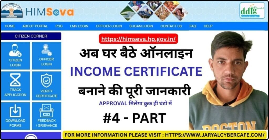 Application for Income certificate in himachal pradesh on himseva portal 2026