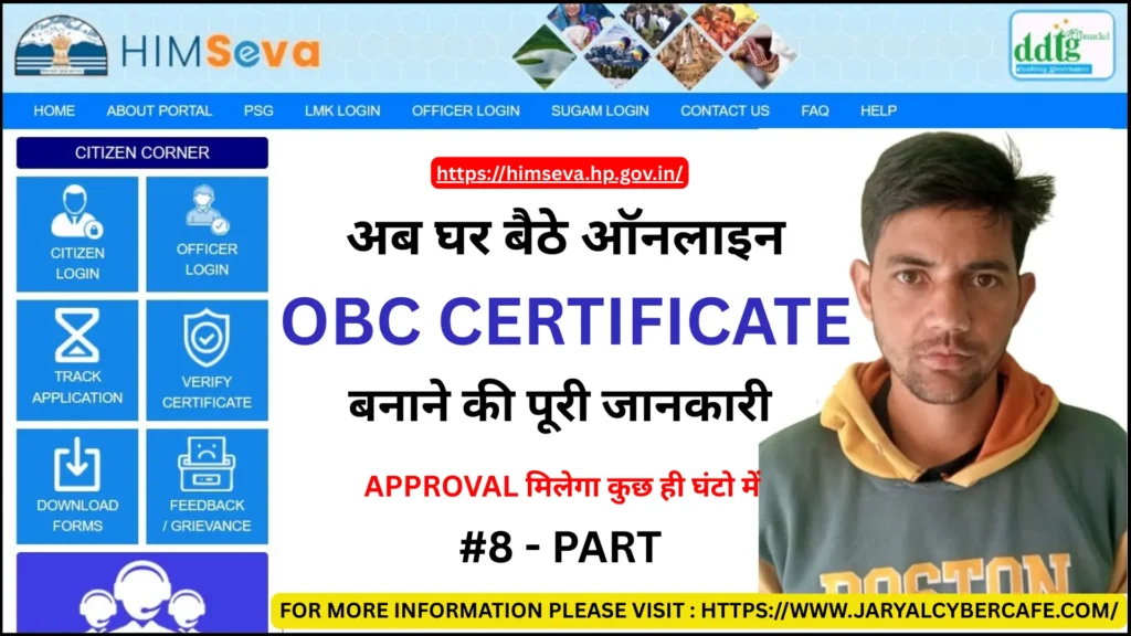 Apply OBC Certificate Certificate Online Himachal Pradesh 2026