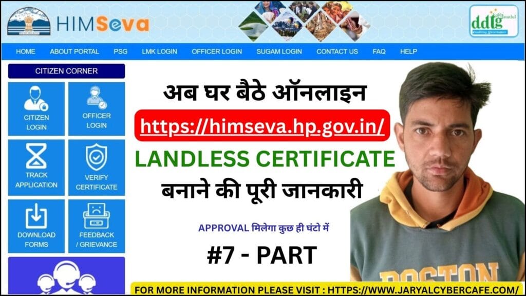 Application for Land Holding certificate in himachal pradesh on himseva portal 2026