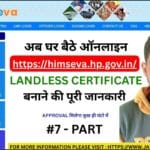 Application for Land Holding certificate in himachal pradesh on himseva portal 2026