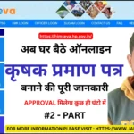 Apply Online For Agriculturist Certificate in Himachal on eDistrict or himseva Portal