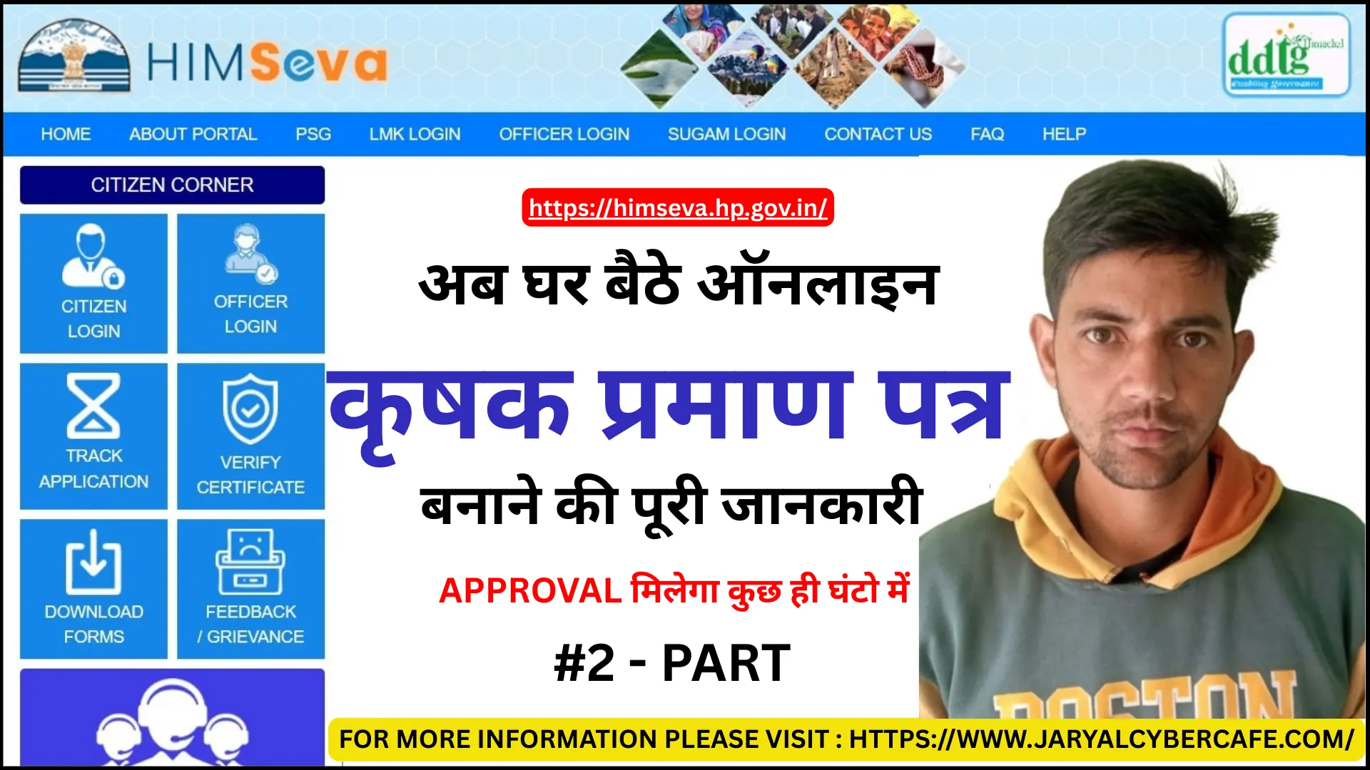 Apply Online For Agriculturist Certificate in Himachal on eDistrict or himseva Portal