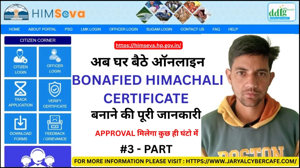 Apply Online For Bonafide Himachali Certificate in Himachal on eDistrict or himseva Portal