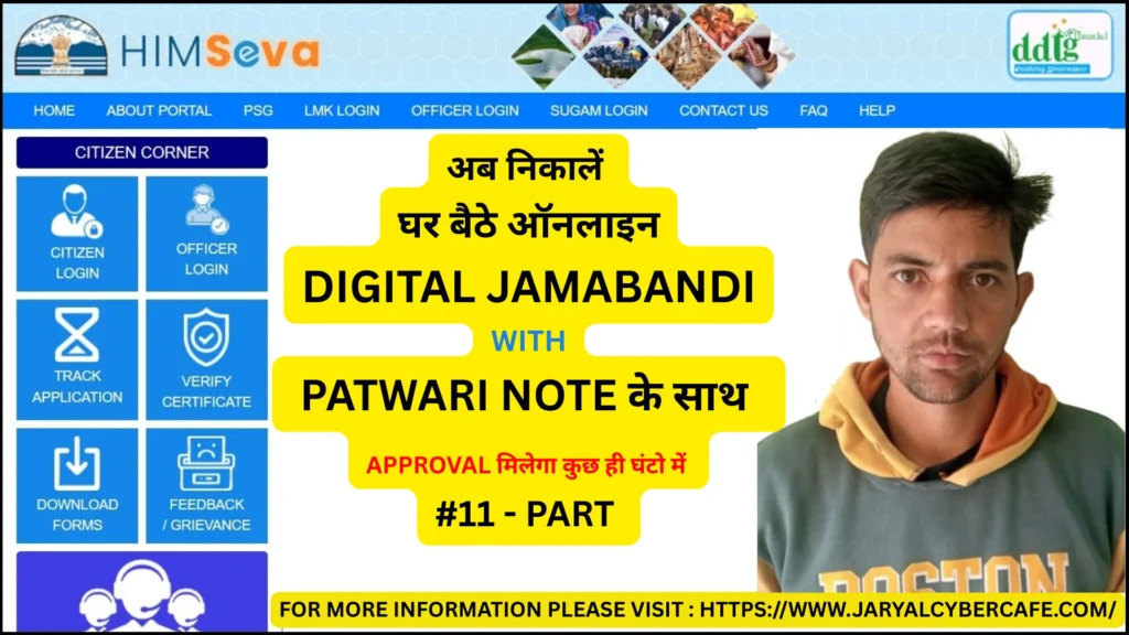 Apply Online For Digital Jamabandi in Himachal on eDistrict or himseva Portal