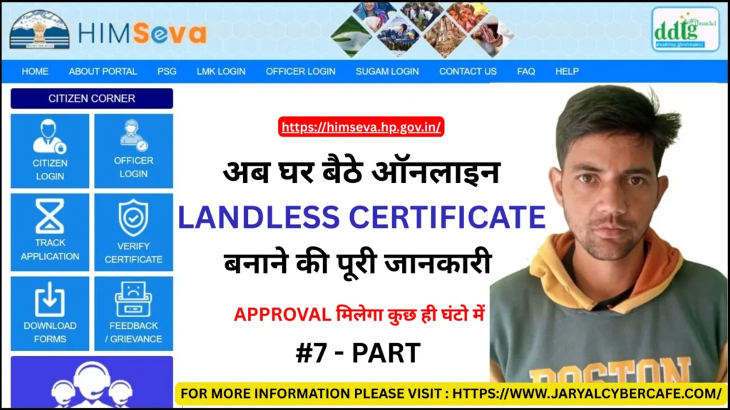 Apply Online For Land Holding Certificate in Himachal on eDistrict or himseva Portal