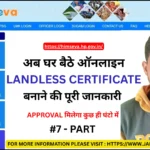 Apply Online For Land Holding Certificate in Himachal on eDistrict or himseva Portal