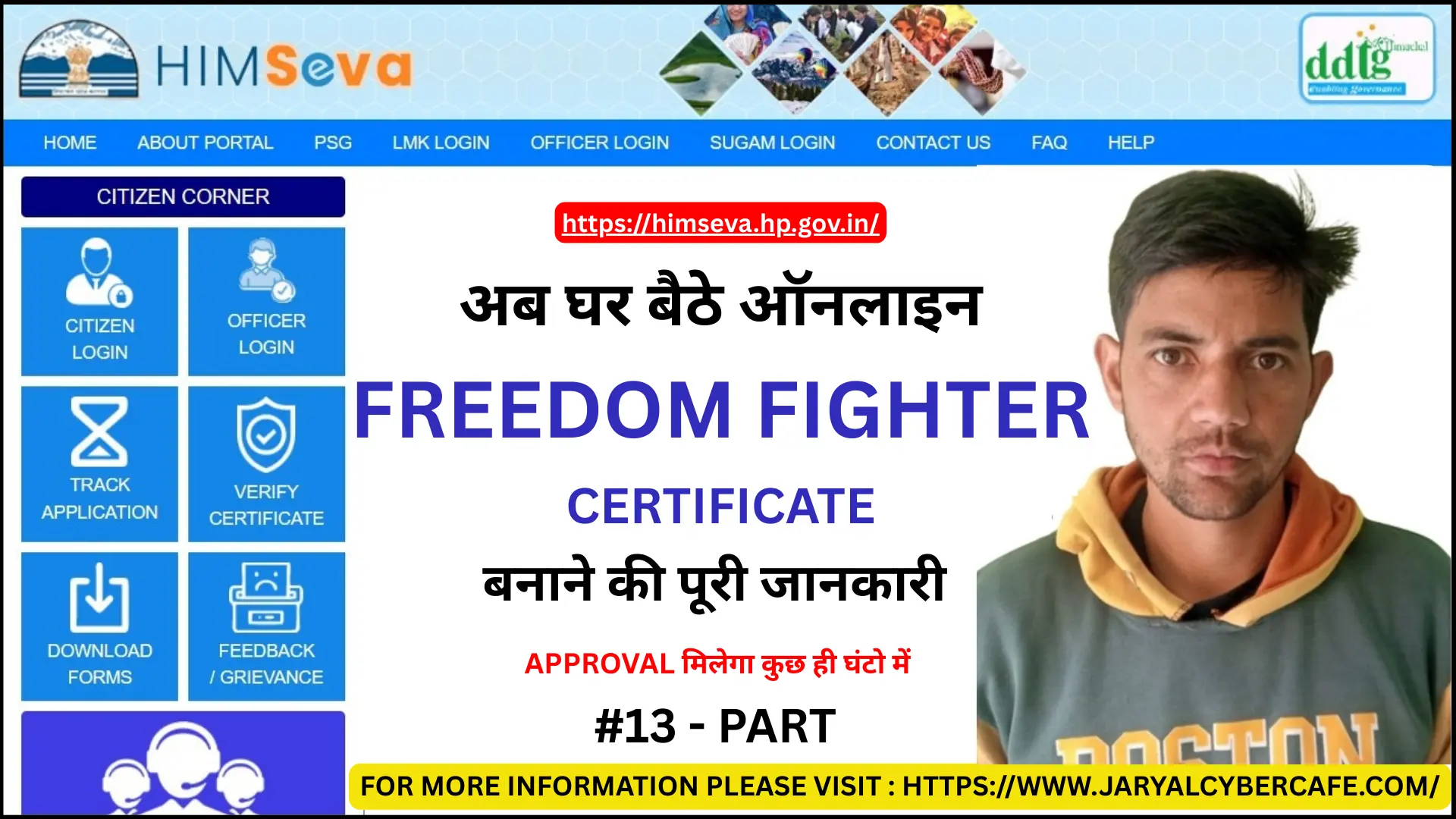 Apply Online For Freedom Fighter Certificate in Himachal on eDistrict or himseva Portal