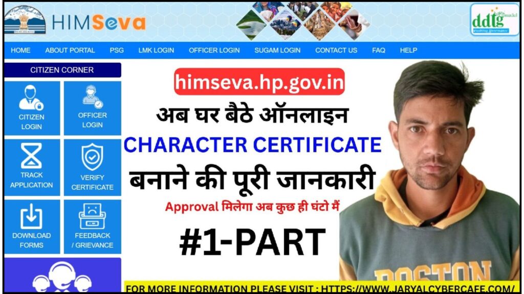 Character Certificate Online Apply HP