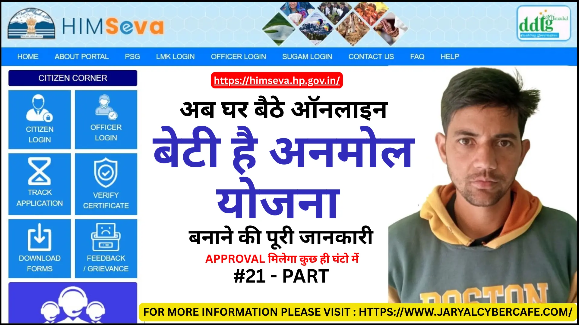 Apply Online For Beti Hai Anmol Yojna Certificate in Himachal on eDistrict or himseva Portal