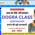 Apply Online For Dogra Class Certificate in Himachal on eDistrict or himseva Portal