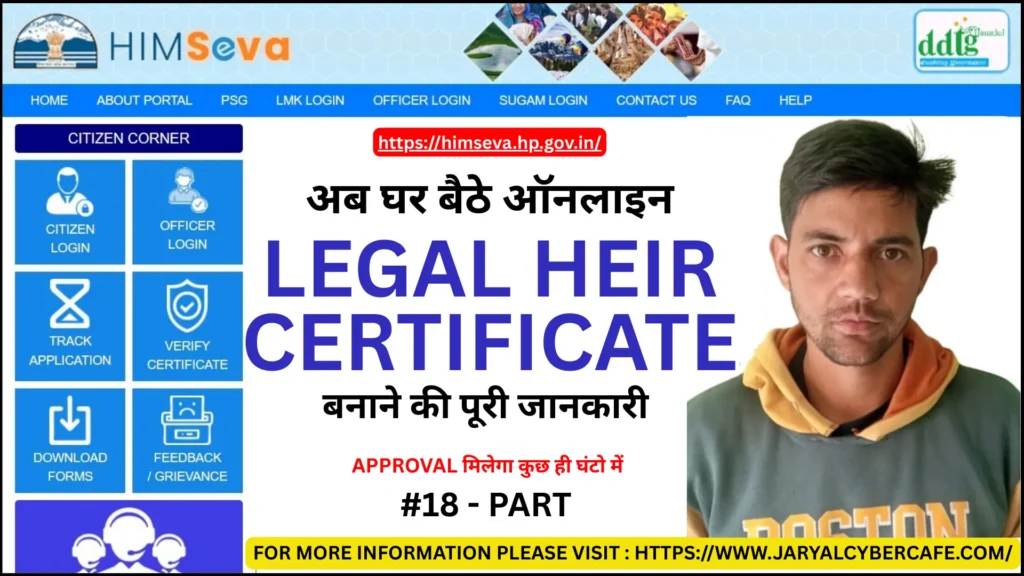 Apply Online For Legal Heir Certificate in Himachal on eDistrict or himseva Portal
