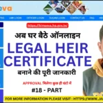 Apply Online For Legal Heir Certificate in Himachal on eDistrict or himseva Portal