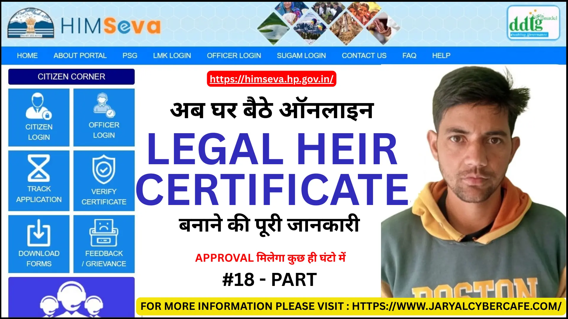 Apply Online For Legal Heir Certificate in Himachal on eDistrict or himseva Portal