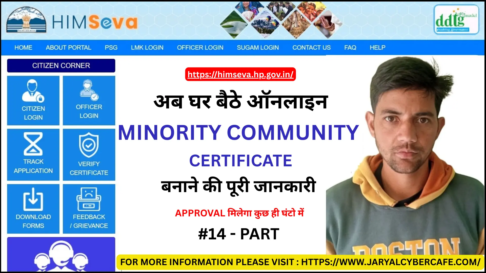 Apply Online For Minority Community Certificate in Himachal on eDistrict or himseva Portal