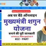 Apply Online For Mukhya Mantri Shagun Yojna in Himachal on eDistrict or himseva Portal