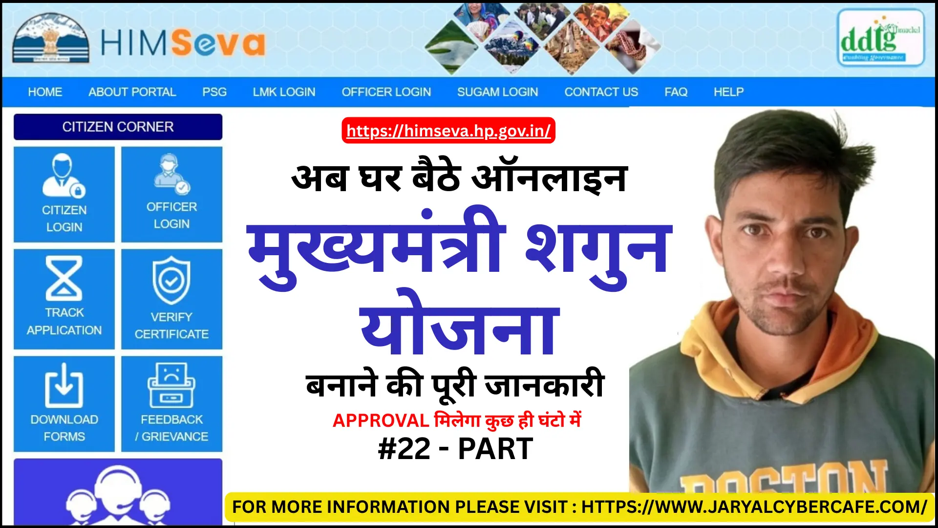 Apply Online For Mukhya Mantri Shagun Yojna in Himachal on eDistrict or himseva Portal