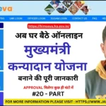 Apply Online For Mukhyamantri Kanyadaan Yojana Certificate in Himachal on eDistrict or himseva Portal