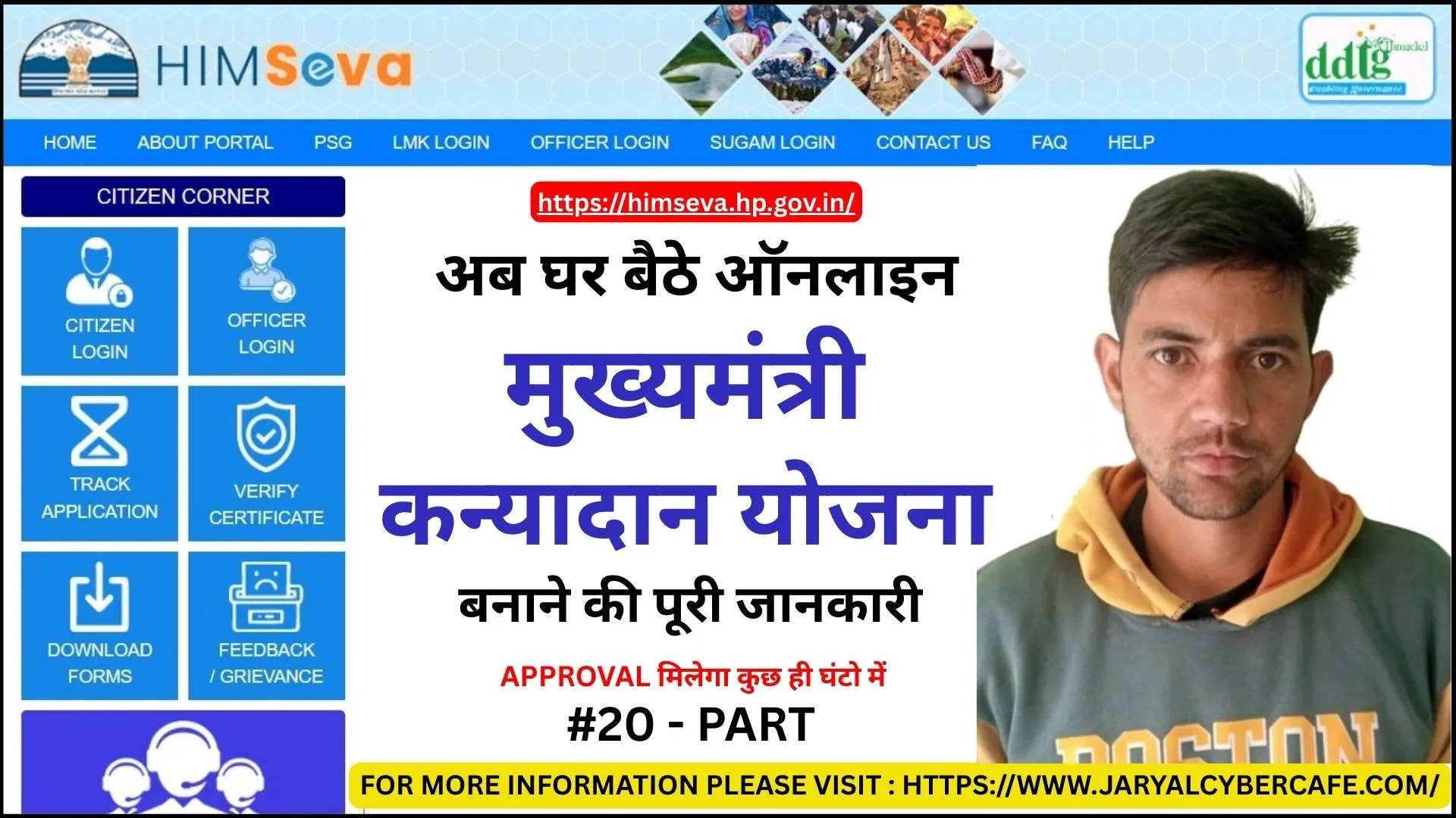 Apply Online For Mukhyamantri Kanyadaan Yojana Certificate in Himachal on eDistrict or himseva Portal