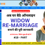 Apply Online For Widow Re-Marriage Certificate in Himachal on eDistrict or himseva Portal