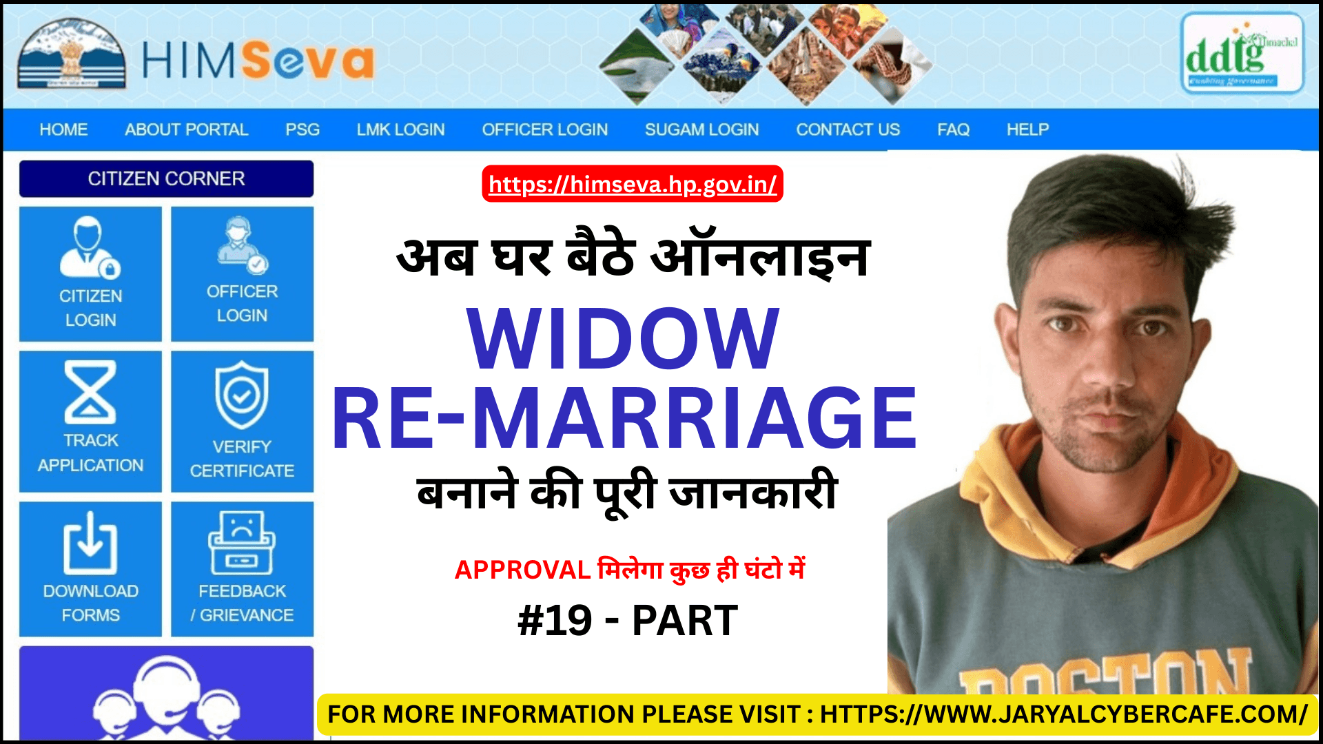 Apply Online For Widow Re-Marriage Certificate in Himachal on eDistrict or himseva Portal