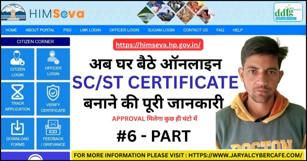 How to Apply Online Caste (SC/ST) Certificate in Himachal Pradesh – A Complete Step-by-Step Process