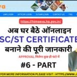 How to Apply Online Caste (SC/ST) Certificate in Himachal Pradesh – A Complete Step-by-Step Process