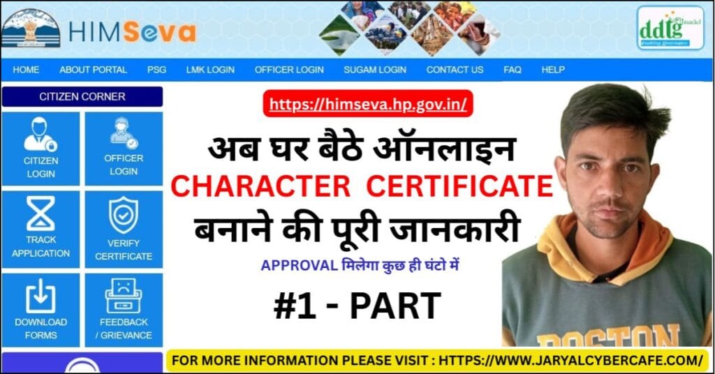 Step-by-step process to apply Caste Certificate online in Himachal Pradesh via Himseva Portal