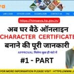 Step-by-step process to apply Caste Certificate online in Himachal Pradesh via Himseva Portal