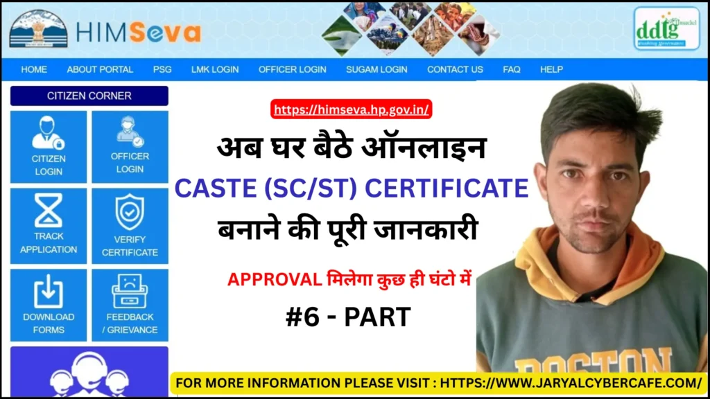 Apply Online For Caste (SC/ST) Certificate in Himachal on eDistrict or himseva Portal