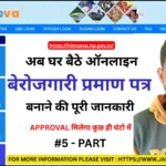 Apply Online For Un-Emloyment Certificate in Himachal on eDistrict or himseva Portal