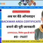 Apply Online For Backward Area Certificate in Himachal on eDistrict or himseva Portal