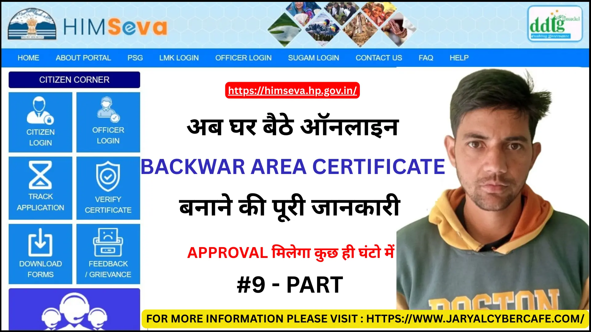 Apply Online For Backward Area Certificate in Himachal on eDistrict or himseva Portal