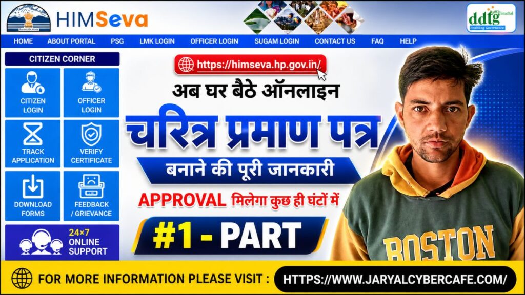 Character Certificate चरित्र प्रमाण पत्र Police Character Certificate